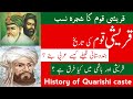 History of qureshi caste in urdu       qurishi community  qureshi syed 