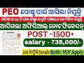 Odisha PEO Recruitment 2026 😱 1500+ Post Out | OSSSC New Vacancy Odisha Job Update #odishajob