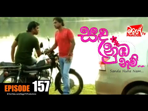 SANDA NUBA NAM | Episode 157 | සඳ නුබ නම් | @MageTVProductions