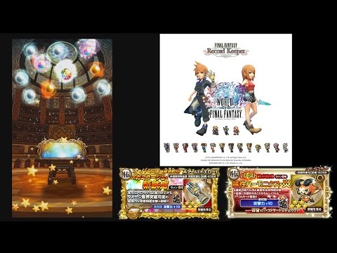 FFRK ガチャ動画 ワールドオブファイナルファンタジー コラボ！リベンジ！バースト欲しさに2２連！