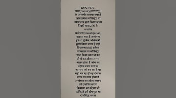 defination and difference between enquiry, investigation,trial ||CrPC||@Vaishnavi_Kasaundhan