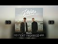 [Mr.Broddu] Dabro - Юность, но поет переводчик!