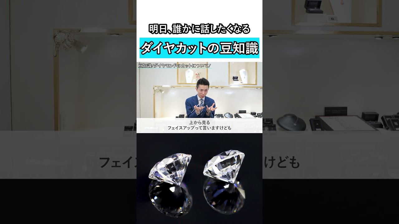 【豆知識】一流のダイヤモンドの”カット”とは。 #ジュエリーハナジマ