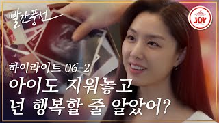 [하이라이트 6화-2] 파렴치한 전남친 결혼식에 찾아가 깽판치고 참교육한 서지혜?! #빨간풍선 #TV조선조이 (TV CHOSUN 230101 방송)