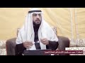 نظرات في السيرة النبوية صور من طغيان الإنسان قبل البعثة للشيخ أ د حاكم المطيري الحلقة 3