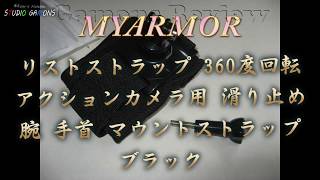 py0091 MyArmor リストストラップ 360度回転 アクションカメラ用 滑り止め 腕 手首 マウントストラップ（ブラック）