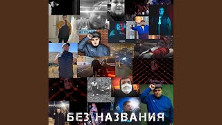 Смотреть клип Intro