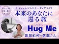 龍翼絵使・紫龍さんとコラボ:本来の自分に還る『龍縁 Hug Me』お試しください