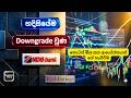 🇱🇰 හදිසියේම Downgrade වුන NDB Bank |කොටස් මිල සහ ආයෝජකයන් ගේ හැසිරීම