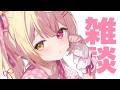 ゲリラ雑談。もっちゅりん食べ🍩