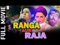 Ranga Aur Raja (1977) Full Hindi Movie || Ramesh Deo | Aruna Irani | Preeti Sapru | HD Color