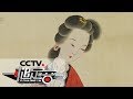 《一槌定音》溥心畬仕女图和宁斧成松鹰图 哪件才是真品？20190721 | CCTV财经