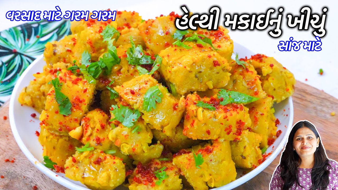 ગરમગરમ હેલ્થી મકાઈનું ખીચું | Makai nu Khichu | Corn Khichu | makai na lot nu khichu | Papdi No lot
