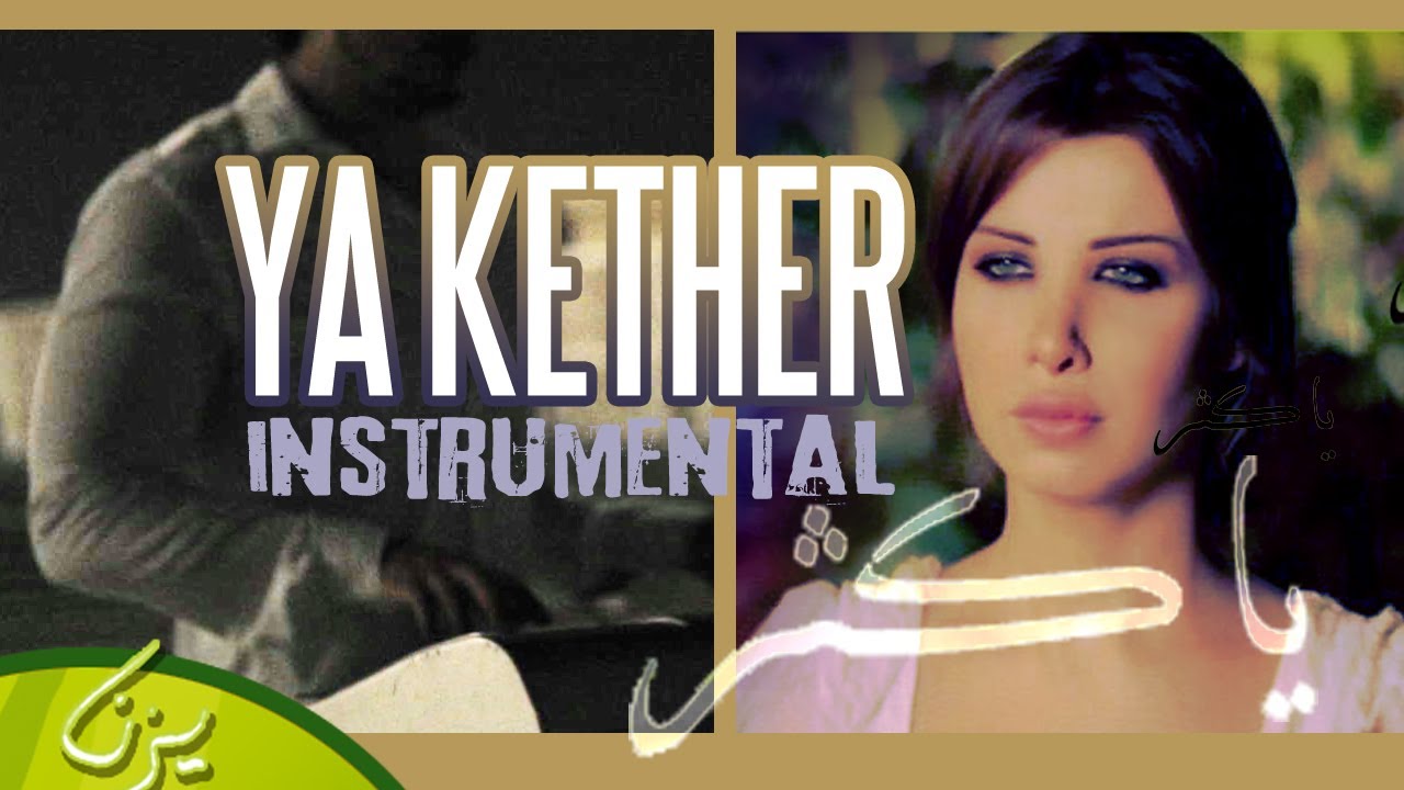 TÉLÉCHARGER MP3 NANCY AJRAM YA KETHER TÉLÉCHARGER MP3 NANCY AJRAM YA KETHER
