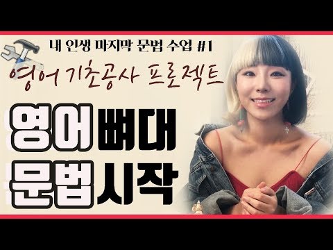 영어공부혼자하기