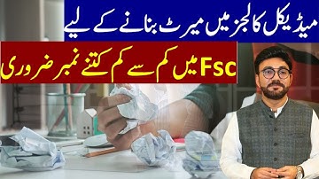 "Minimum FSc Marks Required to Achieve MBBS/BDS Merit"