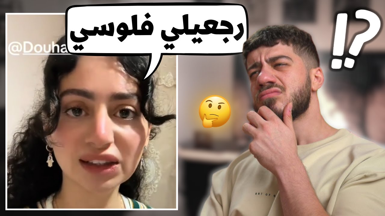 ضحى اخذت فلوس هاي البنت؟!