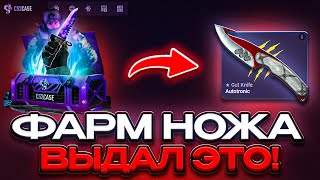 ВЫБИЛ МАКСИМАЛКУ С КЕЙСА "ФАРМ НОЖА"! САМАЯ ИМБОВАЯ СЕРИЯ КЕЙСОВ на CS2CASE! (КС2/CS2)