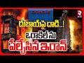 దుబాయ్‌ ఒరాకిల్ Blast | Dubai Oracle Data Centre Blast | Iran America War | IRGC | RTV