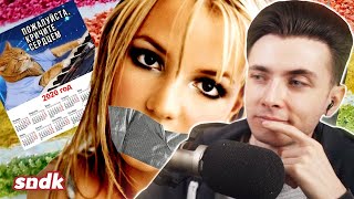 ХЕСУС СМОТРИТ: ЗАГАДОЧНЫЙ ТИК ТОК БРИТНИ И ЗАПРЕТ ОРАТЬ | #SaveBritney | sndk