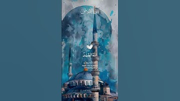 تلاوة مبهرة من سورة الإخلاص | بصوت خاشع يلامس القلوب”#سورة_الإخلاص #القرآن_الكريم  #Quran  #اكسبلور