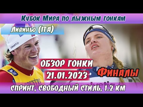 Лыжные гонки. Финалы.