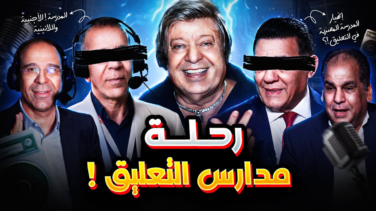 رحلة مدارس التعليق