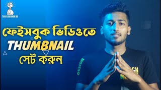 How to set Thumbnail on Facebook Video || Creator Studio App Details 2021 screenshot 4