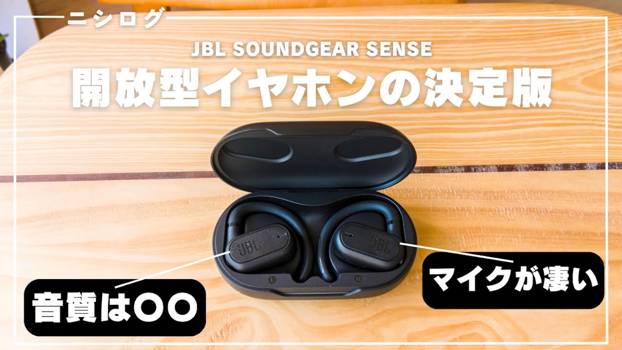 JBL SOUNDGEAR SENSE | イヤーウェア完全ワイヤレスイヤホン - YouTube