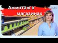 Дефицит товаров, пустые полки?/Прогнозы экспертов/Вакцинация медперсонала