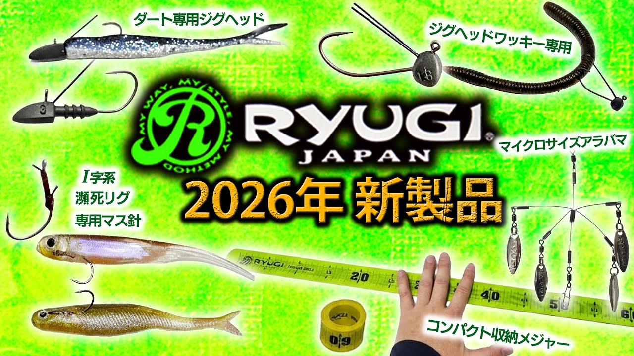 A comprehensive look at Ryugi's new bass fishing products for 2026