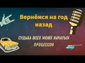 Судьба начатых процессов 2019/ Начатые процессы/ Вышивка крестом