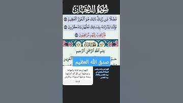 سورة الدخان الاية 51-59 فارس عباد