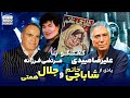 خاطرات مرتضی فرزانه از علی زرندی شاباجی خانم و جلال همتی 