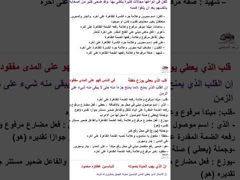 إعراب قصيدة آلة العود دمعة على الفن للصف السابع فصل اول سوريا اعراب