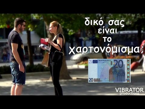 Βίντεο: Το χαρτονόμισμα είναι γραμμάτιο υπόσχεσης;