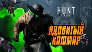 картинка: Самая ТОКСИЧНАЯ сборка в HUNT:Showdown 1896