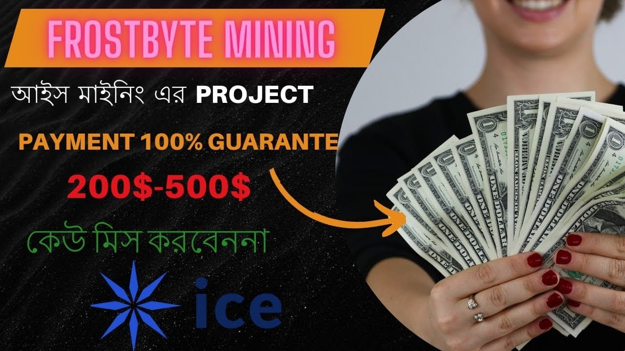 ice mining new project । frostbyte mining । 100% payment guarantee। দ্রুত জয়েন করুন।