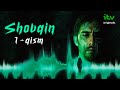 Shovqin 1-qism (milliy serial) | Шовкин 1-кисм (миллий сериал)