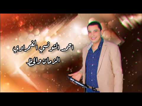 مين قال العشره تهون احمد التونسي و محمد عبد السلام    أحمد التونسى الغمراوى