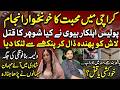 Wife Hanged Husband Just Before Walima | Orangi Town Karachi Murder Case