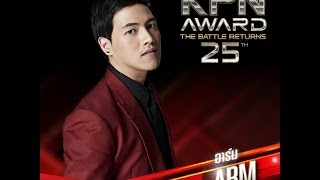 KPN Award 25th : The Battle Returns : อาร์ม-จะบอกเธอว่ารัก EP.4/2 (13 Feb 2016)