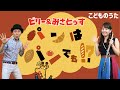 パンはパンでも!?  | おかあさんといっしょ / 歌&フルート【ひらがなカタカナ歌詞】