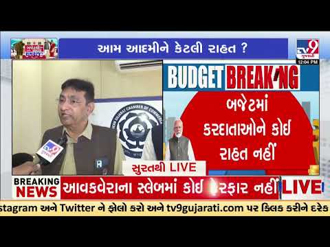 Surat South Gujarat Chamber Of Commerce expresses their view over Budget 2024 | TV9Gujarati