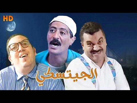 Seria Comdia Lahriban HD سلسلة الكوميدية الهاربان حلقة الجيتسكي