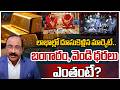Today’s Update: Gold and Silver Price Surge | Gold Investment | Analysis by GV Satyanayana | ZEE