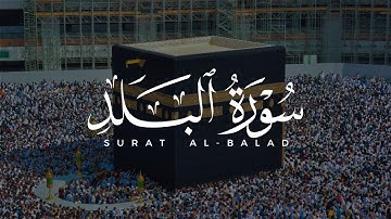 ابراهيم الصعيدي بنبرة جديدة - سورة البلد كاملة - روووووعة - اسمع بقلبك ❤️