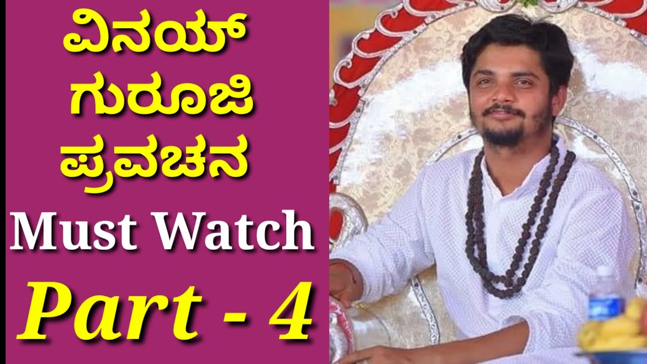 Vinay Guruji Motivational Pravachana Part 04 Vinay Guruji Rising vinay-guruji-motivational-pravachana-part-04-vinay-guruji-rising