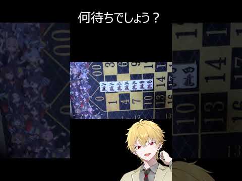 【麻雀】何待ち問題　第５問【Vtuber】#shorts