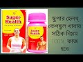 Super health capsules uses dose  super health capsules